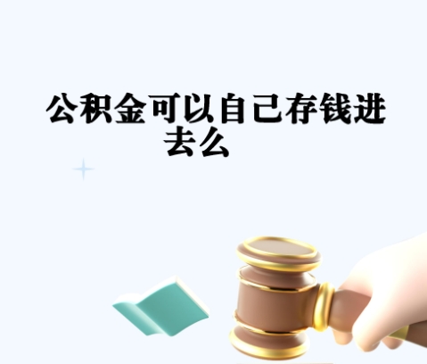 绍兴封存如何提出住房公积金（封存住房公积金怎么取出来）